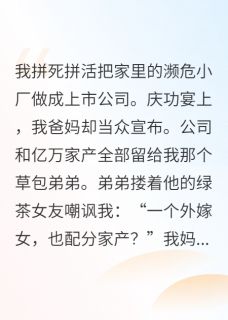 假少爷，真千金【全章节】林东许薇薇完结版免费阅读