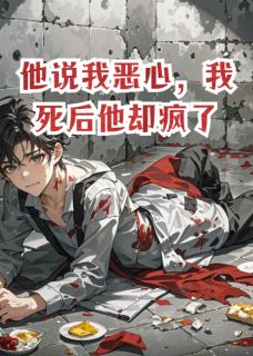 和99人对打后，他却疯了by柳迟南