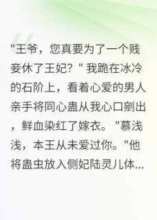 同心蛊之仇恨缠绵免费小说作者半城烟雨凉全文阅读