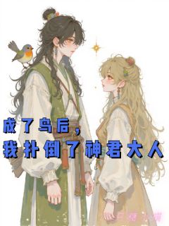孟翠微竹云谦陆曼笙结局是什么 孟翠微竹云谦陆曼笙免费阅读全文