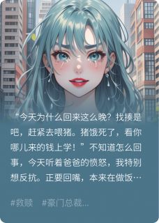 作者李青白写的我才不是什么好女人小说大结局全章节阅读