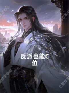 林溪叶风小说大结局在哪看-反派也能C位完整版免费阅读-随缘阅读网