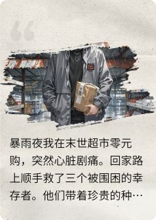 快手林默赵海主角的小说全本章节大结局