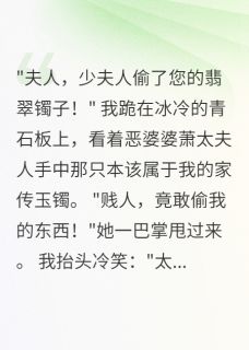 换了彩票，婆婆疯了by半城烟雨凉小说完结版在线阅读