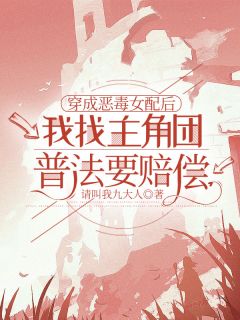 穿成恶毒女配后,我找主角团普法要赔偿章节目录小说-顾琛林薇薇柳芊芊免费阅读全文-随缘阅读网