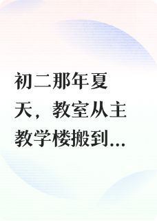 私藏读物梦回青柠之恋丁芷肖亮完结版免费阅读