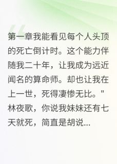 算尽天机，独宠今生苏婉儿商景深顾云深小说全章节最新阅读-随缘阅读网