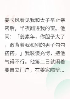 风缠绕在她的腰间在线全文阅读-主人公姜长风徐曼柔小说