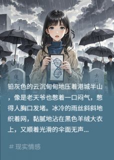 独家葬礼上的五个私生子小说-主角程朗阿杰全文免费阅读