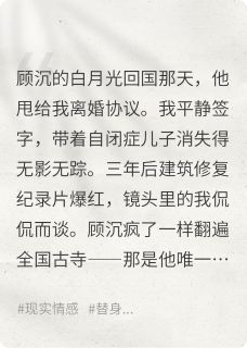 仁阿川写的小说别来无恙，前夫在线阅读-随缘阅读网