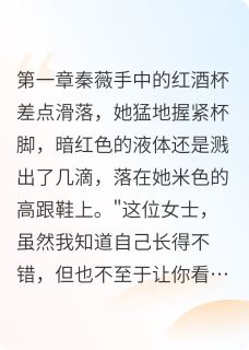精品小说坠月危情，总裁的偏执替身BE全文目录畅读