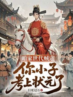 全家造反,我科举洗白(秦宇秦绕柱)精彩小说目录阅读-随缘阅读网