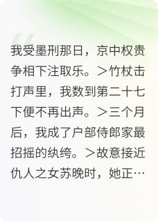 金蝉计by武村的约克城(李砚苏晚苏明堂)未删节免费阅读