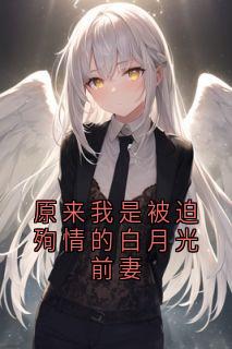 谢轻玉季应岐是哪部小说的主角 谢轻玉季应岐全文阅读