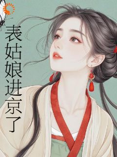 老书虫力荐寄人篱下？我和世子互相算计免费无弹窗阅读