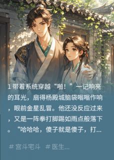 杨殿城林婉儿(原文完整)靠医术在朝堂杀疯了暴打奸臣99次无弹窗免费阅读