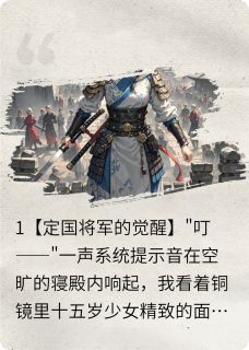 无弹窗小说大梁国第十九公主觉醒实录 作者欣欣向荣的小橙