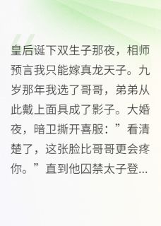 夫君和他的胞弟萧钰萧烬小说全文-夫君和他的胞弟小说