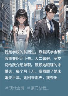 秦墨陆鹿室友介绍的暑假兼职，月入十万完结版小说全文免费阅读