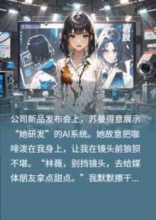 苏曼林薇完整未删减版在线阅读 苏曼林薇结局-随缘阅读网