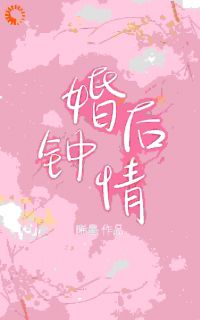 婚后钟情小说-婚后钟情抖音小说林织夏宋屹丞-随缘阅读网