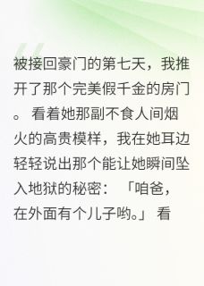 亲爹有私生子，女儿全是牺牲品小说主角是秦知夏沈啸山陆宴北全文完整版阅读