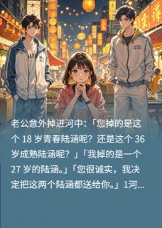 【意外得到两个老公】主角(陆涵中陆涵青夏悠然)在线阅读
