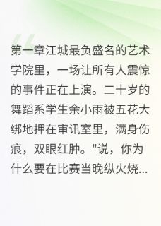 抖音爆款小说记忆被人偷偷篡改了余小雨赵明轩免费txt全文阅读-随缘阅读网