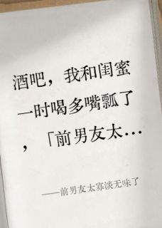 （全本）前男友太寡淡无味了主角顾星河陆景深顾月影全文目录畅读-随缘阅读网