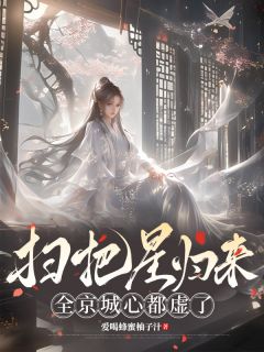 抖音苏漓纪夜澜小说叫什么名字