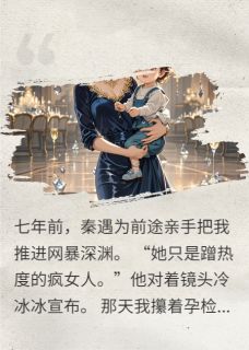 红泪写的小说离婚后，他在暴雨里跪着求我回头在线阅读