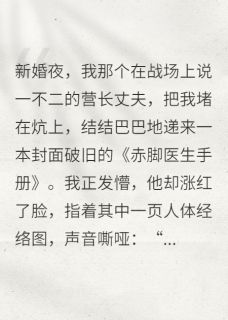 心尖宠：糙汉军官的娇娇媳小说主角是孙红梅小李护林锦绣全文完整版阅读