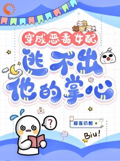 女主自导自摔？我录像发群里了是什么小说书婉萧宇清全本免费阅读