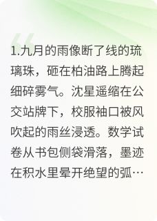 我不愿做摘星人苏北沈星遥小说_我不愿做摘星人完结版阅读