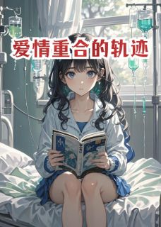 小雅看风景最新小说爱情重合的轨迹夏妍程远在线试读