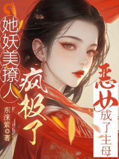沈柔珠是天生的妖精祸水未删减阅读