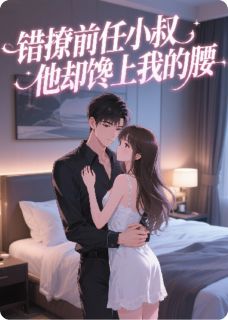 裴瑜行宋祁然全文阅读最新 裴瑜行宋祁然小说目录