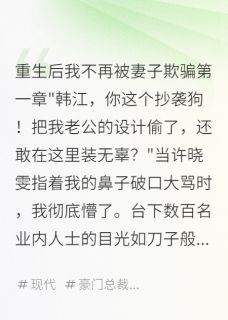 重生后我不再被妻子欺骗(许志强宋雨婷韩江)最新章节试读
