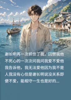 等一个不会老的你精彩章节-等一个不会老的你免费阅读全文