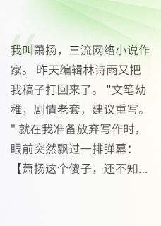 老书虫力荐网文作家的金手指人生录免费无弹窗阅读
