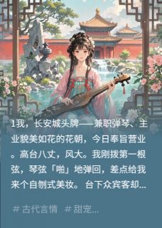 热门小说太子他总想和我公费恋爱完整版全文阅读