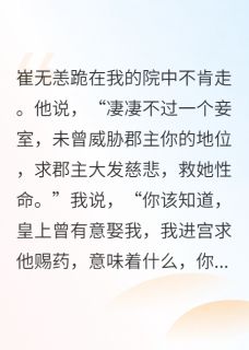 (独家)帝心如旧明泽崔无恙小说