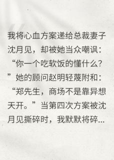 精品小说她四次否定的天才，如今千亿难买全文目录畅读
