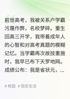 这一世，我要用满分答卷把作弊的学霸踩在脚下（全本）李威王秃子陈默同完整章节列表免费阅读