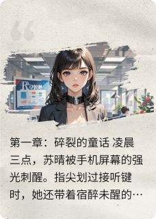 主角是苏晴顾衍的小说炽焰玫瑰最完整版热门连载