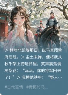 孤的猫，似乎被野狼叼走了？林啸北萧珩小说全文阅读