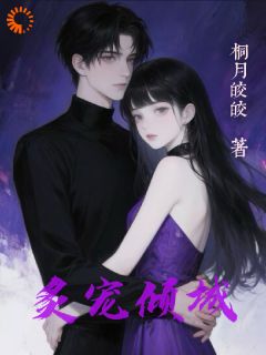 炙宠倾城免费阅读全文，主角苏暖暖顾承砚小说