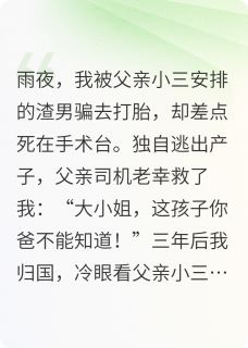 假千金成不了金凤凰(全章节)-柳振山老幸在线阅读