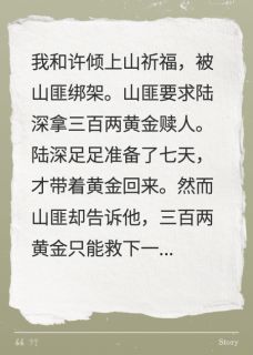 二选一夫君救青梅后，我杀疯了最新章节 陆深许倾全文阅读