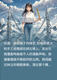 三代人的爱恨棋局(白苏沐赵晖楼山)最新章节